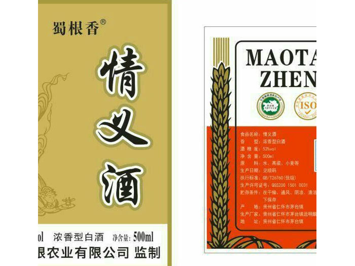 情义酒.jpg